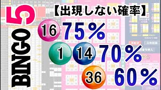 🔴ビンゴ５予想🔴10月14日(水)対応