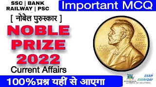 नोबेल पुरुस्कार |Nobel Prize 2022 Winners List | Current Affairs 2022|CGL,CHSL,CPO,MTS,HCM,RPF,PCS