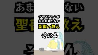 大事なのは、ただ神の戒めを守ること #よちよちクリスチャン #聖書注解 #聖書入門