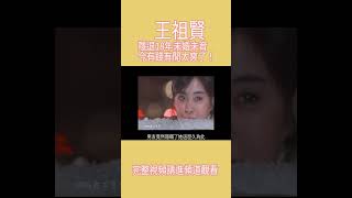 王祖賢：感情糾葛太狗血，隱退18年未婚未育，今有錢有閒太爽了！【第9集】