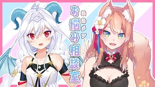 【雑談】深夜のるるメアお悩み相談室【夜白魔メア/新人Vtuber】