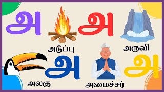 learn tamil alphabet / அ வரிசை சொற்கள் - பகுதி 2 / உயிர் எழுத்து| uyir ezhuthukal