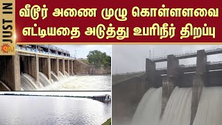 Cyclone Fengal | Heavy Rain | Vikravandi | veedur dam | Rain News | Sun News