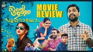 സൂപ്പര്‍ ശരണ്യ സൂപ്പറായോ |  Super Sharanya | Movie Review | Anaswara Rajan |  Girish AD |Arjun ashok