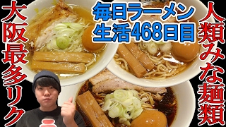 【大阪ラーメン】人類みな麺類 大食い！大阪で大人気のラーメンを3杯すする【Ramen 飯テロ】SUSURU TV.第468回