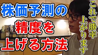 【テスタ】株価予測の精度を上げる方法　これができれば勝率上がります【切り抜き】