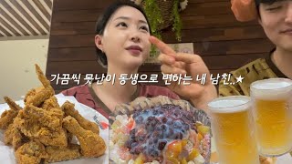 vlog. 먹으러 간 찜질방 데이트 | 멕시카나 치킨에 맥주 뿌시기