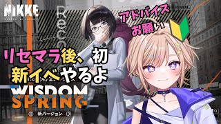 【メガニケ】リセマラ後、初のイベント(*'ω'*)本編チャプター進めてないけど…できるのかな？？【勝利の女神NIKKE】