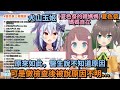 這對母女無極限！直接在犬山哥的頻道狂聊糟糕話題！【hololive中文】 【vtuber精華】 【犬山玉姬】【夏色祭】【夏色まつり】 【馬自立】 【媽媽自立】