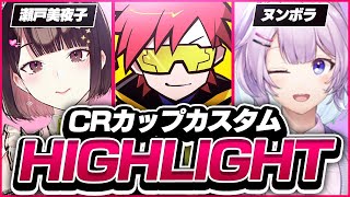 #雪夜の一番星 CRカップカスタム Highlights【エーペックス/APEX】