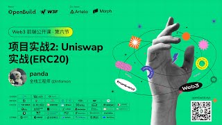 第六节 项目实战2：Uniswap 实战（ERC20）