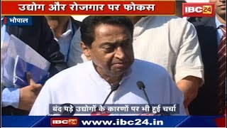 Bhopal News MP: CM Kamalnath ने की बेरोजगारों को रोजगार देने की तैयारी |