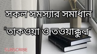 আপনার সকল সমস্যার সমাধান \