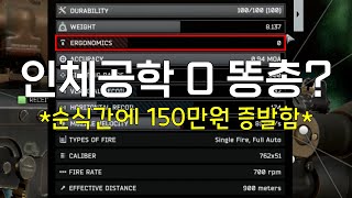 인체공학 0 ?! 인 사오오옥 팔을 사용해보았다. Sa-58 괴랄모딩?!  150만 루블을 소비한 끔찍한 총! 인체공학 0 사오팔!