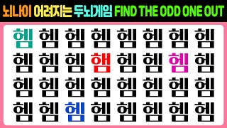 HOW GOOD ARE YOUR EYES | Find The Odd Emoji Out | Emoji Puzzle Quiz #koreangames