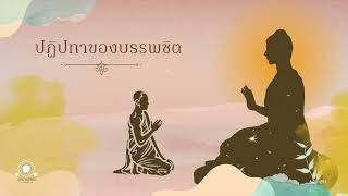 ปฏิปทาของบรรพชิต | นาลกดาบสสำเร็จอรหันต์ | นาลกสูตร