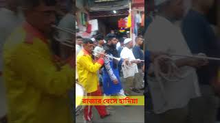 মালিক পশুটির নাম রাখেন রাজা তাই রাজার ভেসে মনিবের দরবারে হাদিয়া হিসাবে পেশ করেন