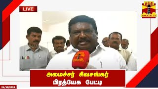 🔴LIVE: മന്ത്രി ശിവശങ്കറിൻ്റെ പ്രത്യേക അഭിമുഖം | മന്ത്രി ശിവശങ്കർ