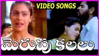 Merupu Kalalu Video Songs HD || Prabhu Deva | Kajol | Aravind Swamy