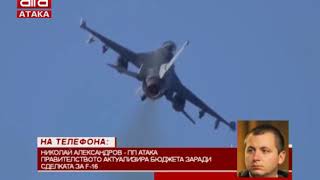 Правителството актуализира бюджета заради сделката за F-16 /16.07.2019 г./