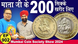 माता वैष्णो के 200 सिक्के ख़रीदे Raj Gyanee ji ने #tcpep902 #matavaishnodevi #thecurrencypedia