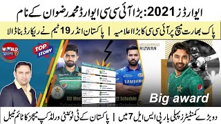 Rizwan gets biggest honor by ICC | ICC on PAK-IND match   | PAK T20 WC 2022 timetable