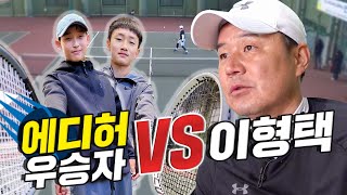 [전곡중학교 EP1]이형택을 위기로 몰아 넣은 주니어 복식 듀오! (이형택도 못했던 12살에 세계 무대 입성!!!)