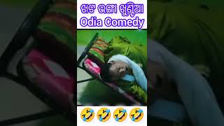 Khata Vanga Khuntia//ଖଟ ଭଙ୍ଗା ଖୁଣ୍ଟିଆ /Mr Deva//Biki Raki/Odia Comedy/Mr Gulua Comedy/#shorts#viral🔥