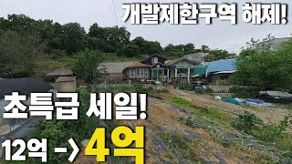 개발제한해제구역이 경매로 나왔습니다. 보석같은 땅! 이런땅은 소문나기전에 빨리 사세요! 시세12억 물건이 4억까지 떨어진 이유! 해결방법은? | 윤PD | 가치분석 |