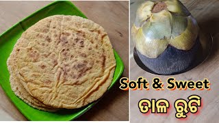 ନରମ ସ୍ୱାଦିଷ୍ଟ ତାଳ ରୁଟି | How To Make Ripe Palm Fruit Bread Recipe | Super Soft Tal Roti In Odia