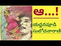 యద్దనపూడి సులోచనారాణి గారి అపురూప సృష్టి/TELUGU OLD CLASSIC STORIES/TELUGU AUDIO NOVELS