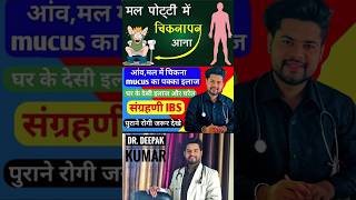 आव, मल में चिकना mucus  का पक्का इलाज | ulcerative colitis | #health #shorts