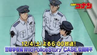 名探偵コナン【警察学校編 Wild Police Story CASE 松田陣平】予告動画