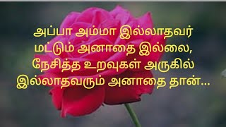 உறவு பிரிவு / motivation quotes in tamil @Jc50072