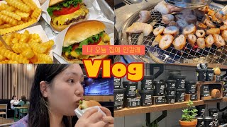 [리얼한 일상] Vlog 밖순이의 외박일기📙 | 주말 일상 브이로그 | 외박 브이로그 | 쉑쉑버거, 러쉬, 대구막창, 바하리야