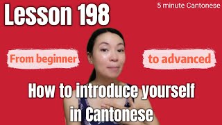 Lesson 198: How to introduce yourself in Cantonese (from beginner to advanced) #learncantonese