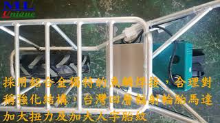 名輪好幫手 電動搬運車 (電動獨輪車 搬運車 邦利 電動割草機  專利安全一字刀)