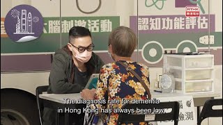 Hong Kong Connection：Alongside Dementia