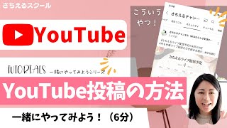 【初心者向け】YouTubeチャンネルに投稿する方法！「コミュニティ」欄に文字や画像を投稿する(5分)