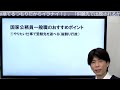 合格ロード☆寺本康之の試験対策〈国家一般職のススメ〉～みんなの公務員試験チャンネルseasonⅡvol.136～