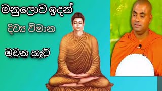 3 වතාවක් තම පියාට මල්ලියේ කියා මැරුනු අනේපිඬු සිටුතුමාගේ බාල දියණිය Koralayagama Saranathissa Thero