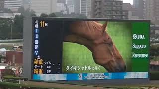 札幌競馬現地映像　札幌日刊スポーツ杯勝ち馬ディナースタ横山和生20220820