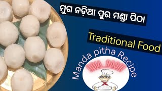 ମୁଗ ନଡ଼ିଆ ପୁର ମଣ୍ଡା ପିଠା 😋Manabasa gurubara special (Manda pitha Recipe 😋).  Traditional Food 👍