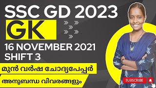 SSC GD Constable 2023 General Awareness Classes Malayalam | SSC GD GK Previous Year Question Paper