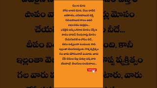 రెండు సార్లు చేస్తే ఆ పాపం నీదే... If you do it twice, It's your fault...