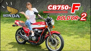 【旧車バイク】私が生まれる16年前の単車！CB750Fボルドール2。人生で初めてバイクに跨ったけど色々と新鮮すぎてヤバかった！