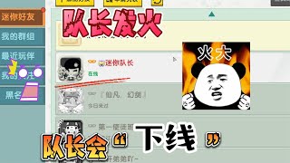 迷你世界：隊長下線了！迷你隊長并不是機器人？會生氣發火