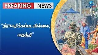 Fact Checking | தமிழ்நாடு அலங்கார ஊர்தி நிராகரிப்பு என வதந்தி: உண்மை சரிபார்ப்புக் குழு விளக்கம்