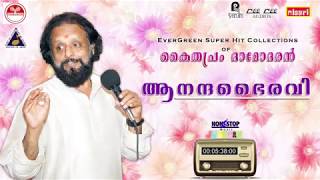 Anandabhairavi |Dasettan Kaithapram Evergreen superhit cinemapaattukal movie music Yesudas jukebox