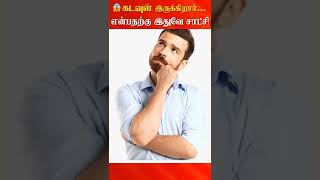 கடவுள் இருக்கிறார் என்பதற்கு இதுவே சாட்சி 😱 | #shorts